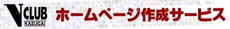 �z�[���y�[�W�쐬�T�[�r�X