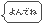 �ǂ�łˁI